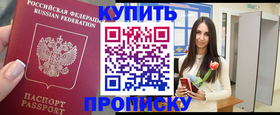 прописка регистрация в Сердобске
