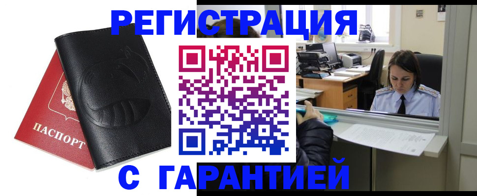 прописка штамп в Сердобске