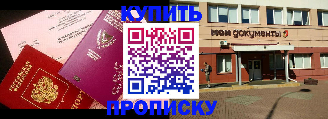 прописка в Сердобске